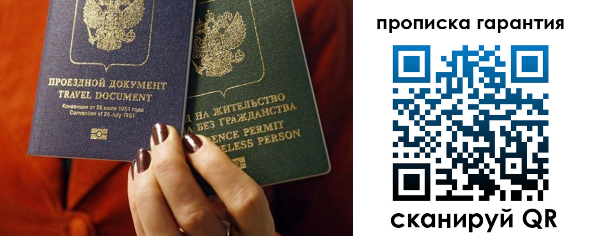 прописка регистрация в Белебее
