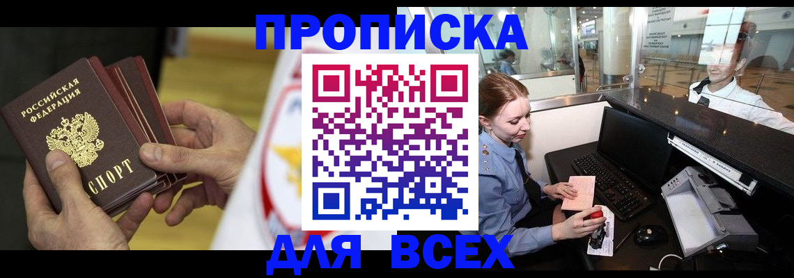 временная регистрация для школы в Белебее