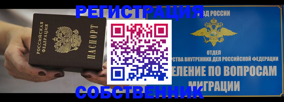 прописка иностранных граждан в Белебее