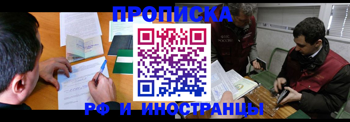 прописка поиск в Белебее