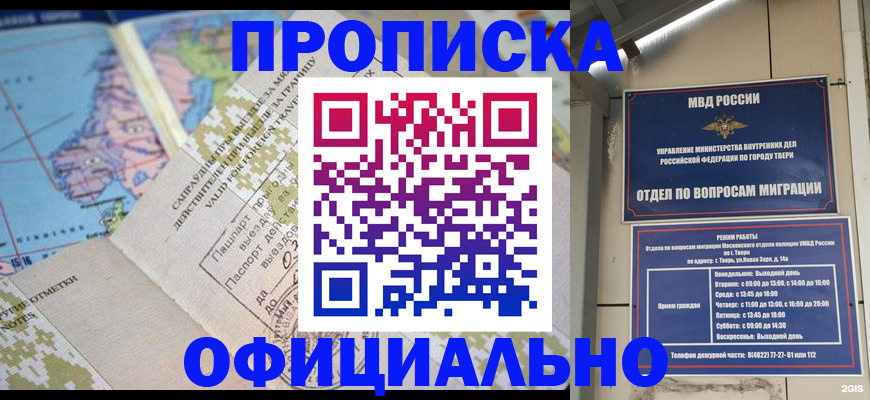 прописка ребенка в Белебее