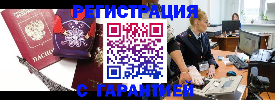 прописка для работы в Белебее
